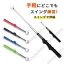 ゴルフ練習器具 すぶり棒 スイングトレーナー ゴルフグリップ練習 ゴルフ スティック ゴルフ用品 スイング練習 道具 素振りインパクト 送料無料 ヘッドスピード...