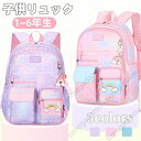 リュックバッグ 小学生 女の子 子ども リュック キッズ 子供用 リュックサック ガールズ 大きめ 軽量 入学 通学 遠足 バッグ キッズリュック バックパック...