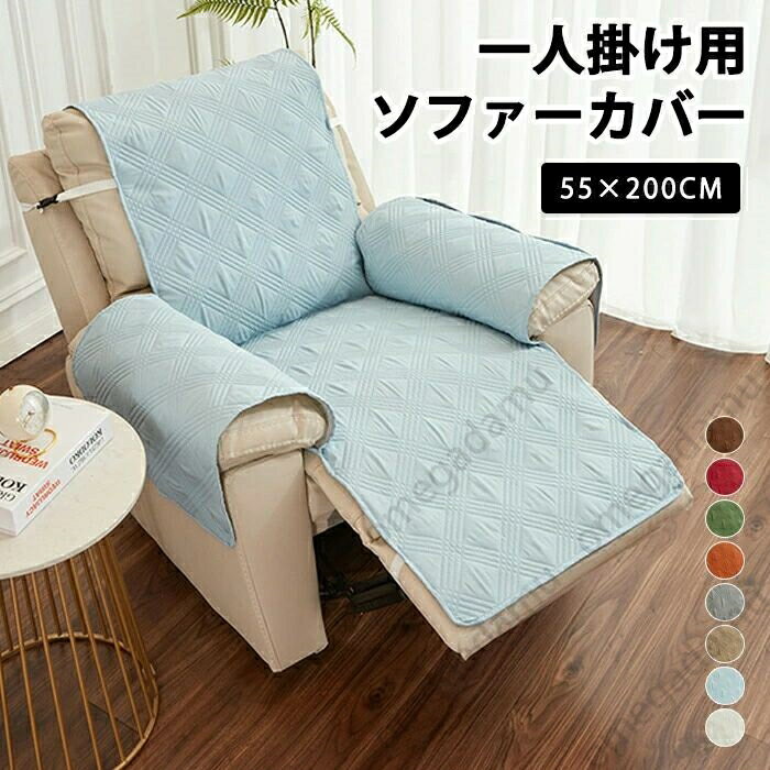 マッサージチェア カバー リクライニングチェアカバー ソファーカバー リクライニングチェアカバー リ..