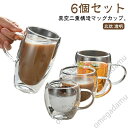 【6個セット】ガラスコップ ティーカップ ダブルウォールグラス マッグカップ 二重グラス カップ 取手付き グラス 150ml 250ml 350ml 450m...