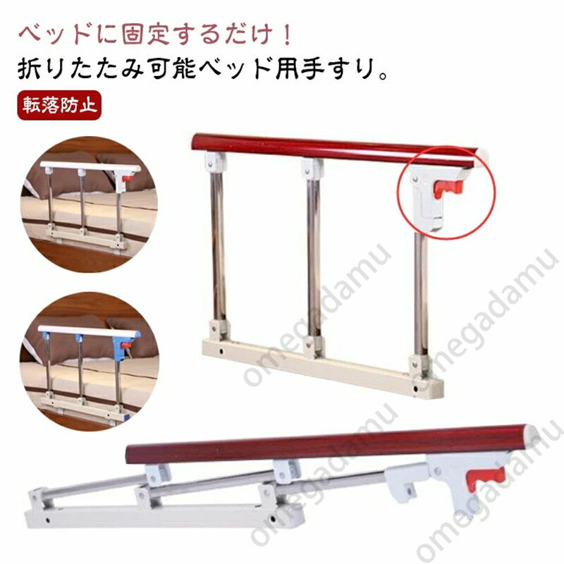 ベッドサイドガード 立ち上がり サイドレール ベッド手すり 手すり 補助器具 ベッドガード 起き上がり 寝起き 転落防止 折りたたみ可能 ベッド柵 木目調 おし...