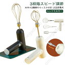 ハンドミキサー ホイッパー 電動 泡立て器 コンパクト 3段階スピード調節 キッチン用 強力 充電式 コードレス 速い 軽い ハンドミキサー クリーム ホイップ...