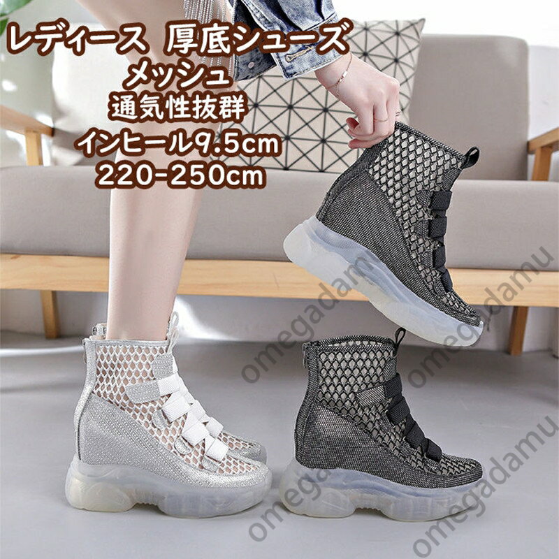 ブーツ 厚底 インヒール レディース アンクルブーツ ミドルブーツ サンダル サマーブーツ メッシュ カジュアル レディース 歩きやすい 痛くない ジッパー ヒール9.5cm スポーツ風 夏靴 通勤 おしゃれ 30代 40代 50代 母の日 プレゼント 22~25cm