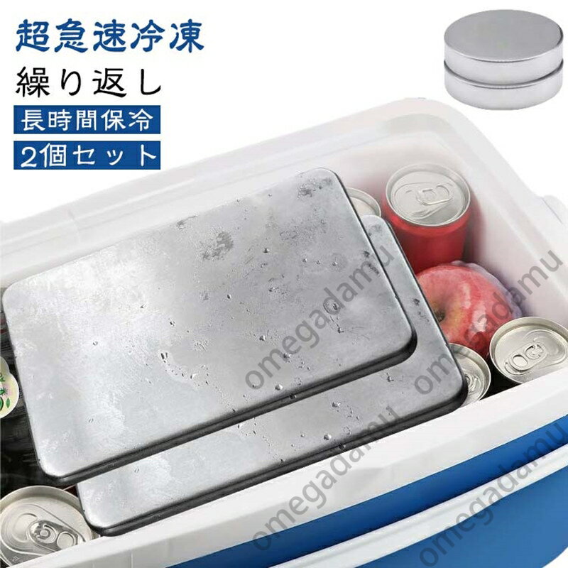 長時間 長時間 ステンレス製 最高な冷却用品 【2枚セット】 304ステンレス 【2枚セット】 防災 保冷アイス保冷剤 長持ち 繰り返し使用可 保冷剤 驚異の保冷力 強力 スピード冷凍＆高性能保冷 ステンレス製アイスパック 長持ち再利用可
