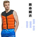 救命胴衣 ライフジャケット 防災用品 大人子供 L~4XL アウトドア スポーツ 川遊び 釣り セーリング サーフィン カヤックボート ゴムボート ボート ミニボート 乗り 災害 フローティングベスト 送料無料