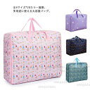 【送料無料】超大型バッグ 引っ越しバッグ 布団 収納袋 布団収納ケース クローゼット収納 ボストンバッグ トートバッグ 大容量 防水加工 衣装収納 布団収納 ビ...