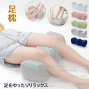 足まくら おすすめ 足用枕 足用まくら クッション 足上げ プレゼント フットレスト 足リラックス 多機能 枕 まくら おしゃれ 寝るとき グッズ 人気 便利 ...