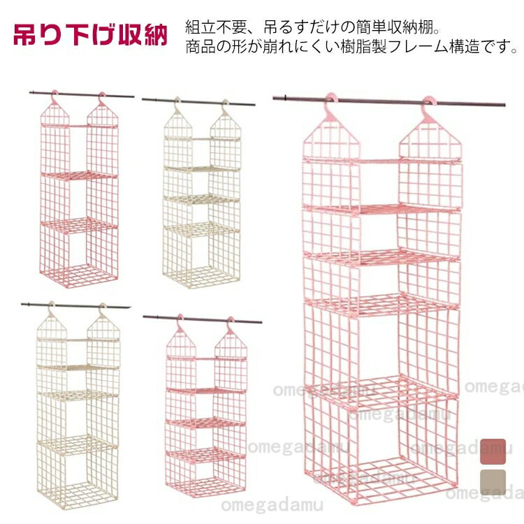 吊り下げ収納 吊り下げラック カバン 吊り下げ たためる 収納 4段 3段 クローゼット 5段 つり下げ 吊り下げ棚 ハンギングラック ケース 折りたたみ コンパクト 浮かせる収納 ロッカー プラスチック 吊るし セーター 収納ケース