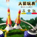 火箭玩具 子ども用おもちゃ ロケットランチャー 最大20メートルまで飛ばせる 頑丈なランチャースタンド フットローンチパッド付き 子どものための楽しいアウトドアおもちゃ 3歳以上の男の子と女の子へのギフトおもちゃ