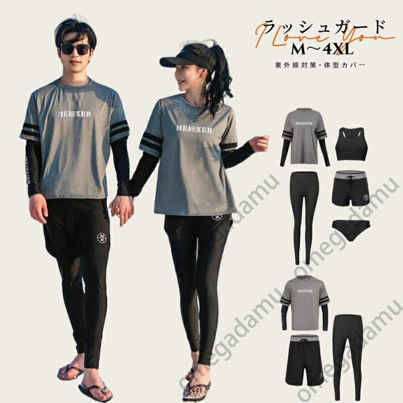 フィットネス水着 カップル ウェットスーツ ラッシュガード 水着 レディース ラッシュガード セット レギンス ラッシュガード ペア カップル 長袖 ペアルック 水着 体型カバー メンズ 上下セット 競泳水着 練習 紫外線対策 UVカット 海 温泉 プール 砂浜 20代 30代 40代 50代