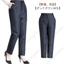 ダウン90% ダウンパンツ 大きいサイズ レディース ジョガーパンツ 軽量 あったか ボトムス 秋冬 ゴルフ 無地 ウェストゴム 長ズボン 登山 自転車 おしゃ...