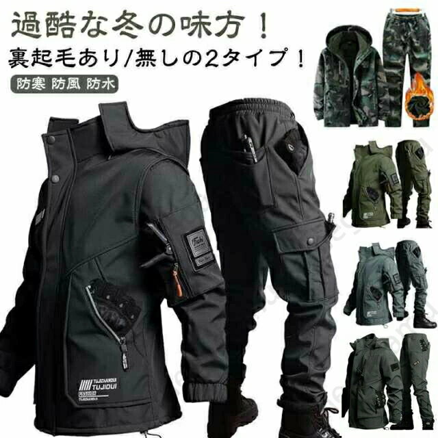 撥水 マウンテンパーカー 上下セット メンズ 厚手 裏起毛 防寒 防風 防水 作業服 セットアップ ウイン..