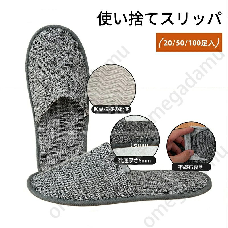 使い捨てスリッパ 20/50/100足入 28cm 個別包装 ルームスリッパ 使い捨て 室内 旅館ホテル美容院スリッ..
