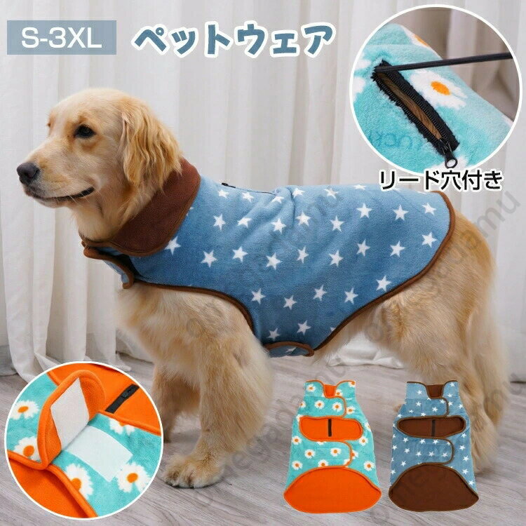 ドッグウェア 大型犬 秋冬 ペットウェア ベスト あたたかい 両面ボア いぬ服 リード穴付き マジックテ..