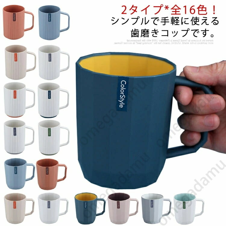 歯磨きコップ 歯ブラシコップ うがいコップ 浴室用 幾何柄 洗面用品 持ち手 家族用 洗面所 シンプル お洒落 大容量