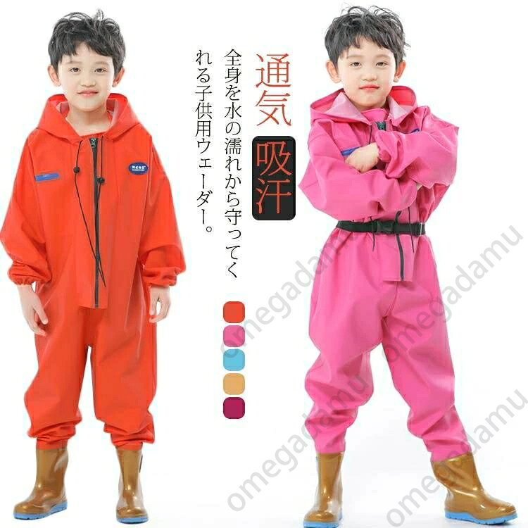 ウェーダー キッズ プレイウェア お砂場着 レインシューズ レインコート 子供 オーバーオール 長靴 雨..