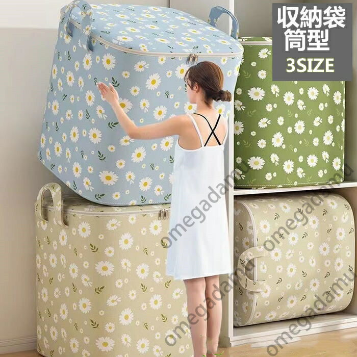 収納ボックス 収納筒型 収納袋 大きいサイズ 小さいサイズ 2カラー 布団収納 ぬいぐるみ収納 衣類収納 おもちゃ収納 大容量 柔らかい 折り畳み式 省スペース 押し入れ円筒 小物収納 家庭内収納 持ち運びやすい アクセスしやすい 大型 ハンドル付き ふとん