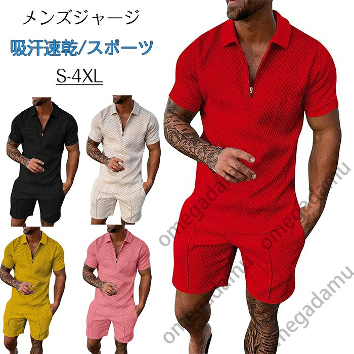 ジャージ 上下 メンズ 半袖 上下セット 夏 スポーツ スポーツウェア 吸汗速乾 カジュアル トレーニング..