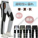 メンズ 登山パンツ アウトドア ロングパンツ 薄手 春秋夏用 トレッキングパンツ サイクリングズボン 速乾 通気 防撥水 UVカット ジップポケット 登山ウェア 送料無料