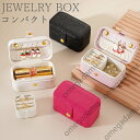 アクセサリーケース ジュエリーボックス アクセサリーポーチ ジュエリーケース 持ち運び 携帯用 ミニ 小さい 収納ケース ピアス入れ ネックレス イヤリング収納...
