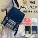 リュックサック 通学バッグ 通学 リュック 多収納 カバン バッグ チェック柄 女の子 女子 キッズ 韓国 小学生 中学生 ジュニア 高校生 遠足 通学 通塾 入学式 塾 習い事 遠足 入学準備 大容量 多収納 a4 無地 アウトドア バッククッション 修学旅行(4)