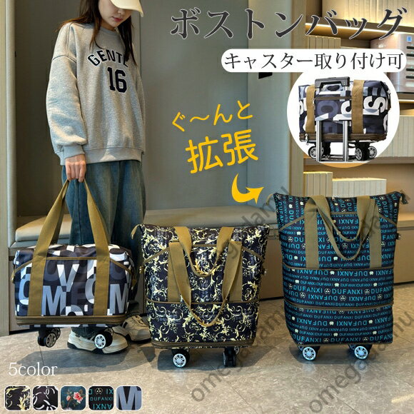 ボストンバッグ 旅行 軽量 拡張可 修学旅行 旅行バッグ 3way レディース キャスター付き キャリーバッグ 折りたたみ 乾湿分離 大容量 メンズ 機内持ち込...