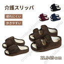 介護シューズ 幅広 甲高 介護スリッパ レディース メンズ ルームシューズ コンフォートサンダル 疲れにくい 介護靴 介護シューズ 大きいサイズ 軽量