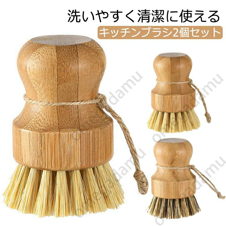 便利グッズ キッチンブラシ 鍋 野菜洗い フライパン洗いブラシ 竹製 ポット洗浄 キッチン用 鉄フライパ..