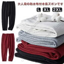 メンズ 介護パンツ おねしょズボン 介護ズボン レディース おねしょ リハビリズボン おねしょ対策 長ズボン 男女兼用 おねしょパンツ XL お年寄り 大人 尿...