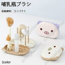 哺乳びんブラシ 乳首洗浄 ブラシセット シリコン 哺乳瓶 ボトルブラシ シリコンブラシ 洗浄ブラシ 水筒 哺乳瓶洗い 哺乳びん洗い キッチンブラシ 出産準備 ギフト プレゼント 赤ちゃん 新生児 ベビー 出産祝い ベビー用品 コンパクト お出かけ