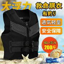 ライフジャケット 救命胴衣 子供用/女性用/男性用 ライフベスト 強い浮力 フローティングベスト 作業用救命衣 船釣り シュノーケリング 水泳 海水浴 送料無料