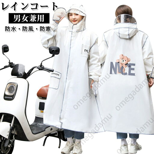 レインコート 自転車用カッパ 雨具 自転車用 自転車 レインポンチョ レディース メンズ ロング 防水 通勤 通学用 リュック 自転車用レインコート レインウェア かっぱ カッパ 自転車通勤 雨 対策 男性用 女性用 送料無料 レインコート 自転車用カッパ 雨具 自転車用 自転車 レインポンチョ レディース メンズ ロング 防水 通勤 通学用 リュック 自転車用レインコート レインウェア かっぱ カッパ 自転車通勤 雨 対策 男性用 女性用 送料無料