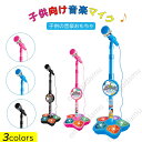 マイク おもちゃ マイクスタンド スタンドマイク かわいい キッズスタンドマイク 高さ調節可能 こども用玩具 子供 室内 家遊び 女の子 小学生 プレゼント