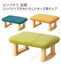 子供用チェア コンパクト ベンチ ファブリック座面 PU 子供部屋 北欧風 玄関 ロータイプ 可愛い プレゼント キッズ用チェア 木製 スツール 四角タイプ イ...