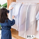 送料無料 洋服カバー 収納袋 2枚セット 防塵 透明 収納ケース 衣類カバー ベーシック収納 クローゼット収納 ファスナーカバー 子供服収納 洗える インテリア雑貨 衣類収納 衣替え(3)