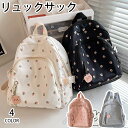 子供用リュックサック キッズ リュック かばん 軽量仕上げ 保育園 幼稚園 女の子 男の子 幼児 プレゼント 通学 通園 遠足 旅行 かわいい ギフト 人気 花...