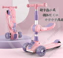 キックボード 子供用 キックスクーター キッズ おもちゃ 3輪 LEDタイヤ 座れる 折り畳み式 多段階高度調整 ブレーキ付 ギフト最適 誕生日 プレゼント