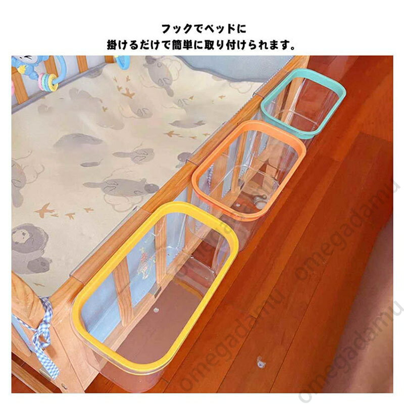 ベビーベッド 吊り 収納 ベビーベッド サイドポケット ベッドサイド 収納ボックス 収納ケース 哺乳瓶 おむつ収納 おもちゃ収納 ベビー 赤ちゃん 小物入れ 簡単 取り付け 便利 おしゃれ 出産祝い プレゼント