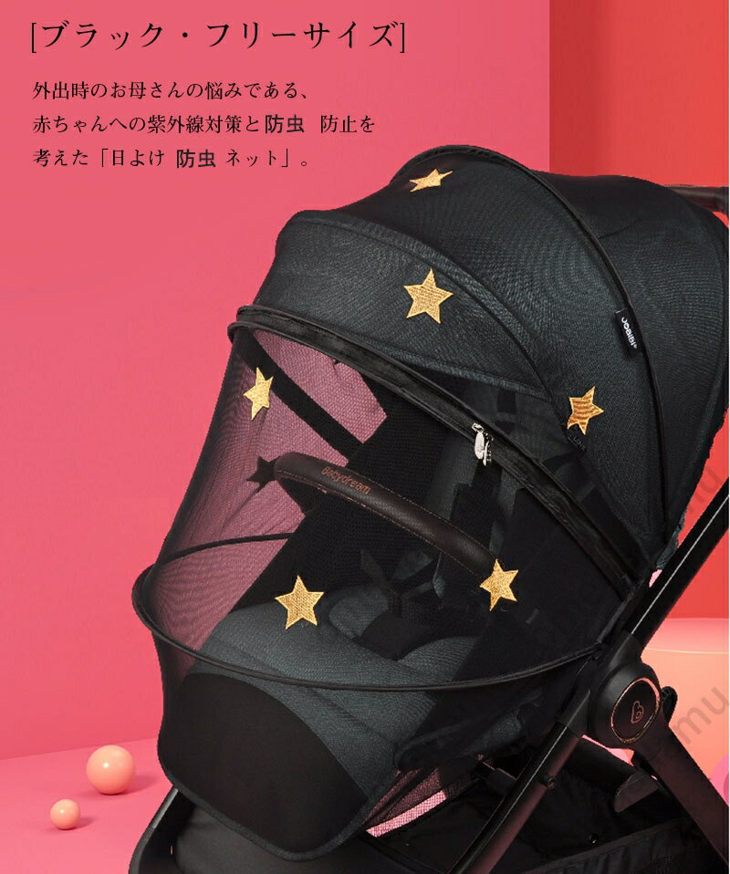 ベビーカー蚊帳 ベビーカーカバー 日よけ防虫ネット 折りたたみ式 刺繍 星柄 花柄 キャンデー 可愛い柄 遮光 紫外線UVカット ベビーカー 日よけ 虫刺され防止カバー蚊対策に 風除け 通気性 メッシュ モスキートネット