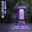 敬老の日 ソーラー充電 電気蚊取り器 殺虫ライト 捕虫器 誘虫灯電撃蚊取り器 電気バグザッパー 蚊ザッパー 照明ランプ 光触媒技術 UV光源誘引式 360°強力蚊除け 虫取り 害虫駆除 蚊取り 新型 一台二役 太陽光で充電 防水 モスキートキラーランタン