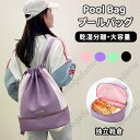 プールバッグ 女の子 乾湿分離 大人 スイムバッグ おしゃれ ビーチバック 水泳バック かわいい フィットネス ヨガバッグ ナップザック リュック型 二層式 ジムバッグ ナップサック 男の子 ピーチ 巾着 水泳 海 ジム 中学生 女子 水着バッグ(4)