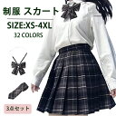 制服 スカート 3点セット プリーツスカート チェック柄 32色 スクール スカート レディース 高校生 中学生 学生 通学 女子 入学 スクール 女子高生 制...