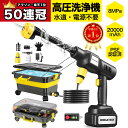楽天1位50冠常連【高圧洗浄機 20L折り畳みバケツ】国内洗浄店監修 8MPa コードレス 充電式 フォームガン マルチクリーナー 洗車機 家庭用 20000mAh マキタ互換バッテリー 噴射10m 6in1ノズル 水道接続不要 ペットボトル対応 エアコン/ベランダ/墓石掃除 PSE認証 グローブ付