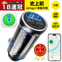 【史上初 エアタグ シガーソケット 一体型】Omegatech AirTag さがす gps スマートタグ 小型 バレない gpsタグ 紛失防止タグ airタグ...
