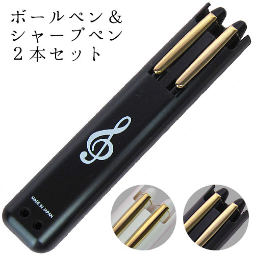 Rakuten - 黒ボールペン＆シャープペン2本セット（金属グリップ付き）ト音記号柄ケース入り（全2色）