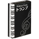 Pianoline トランプ(鍵盤&ト音記号)
