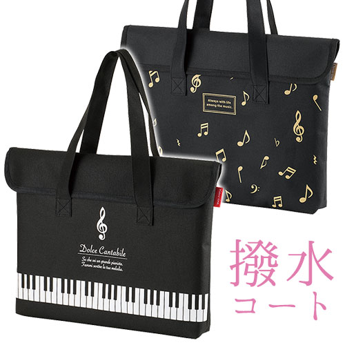 Pianoline フラップ付き撥水コートレッスンバッグ