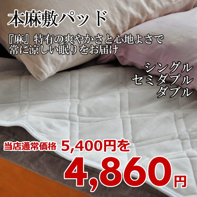 楽天市場】本麻敷きパッドの通販