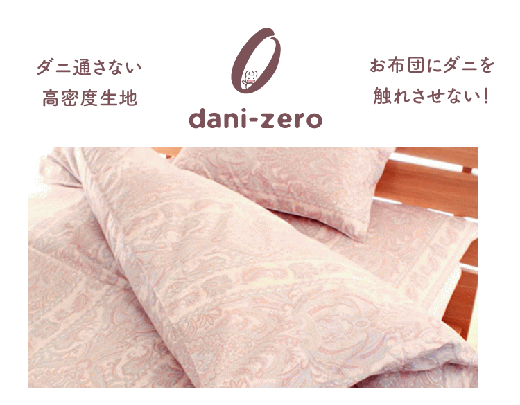 高密度 フラットシーツ DANI‐ZERO シングルサイズ 国産 [2]