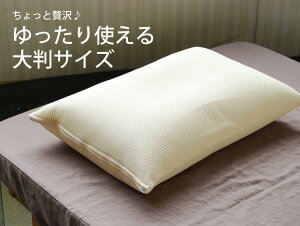 おめざめオリジナルの一回り大きなドクター枕寝がえりを打っても大丈夫、安心です♪